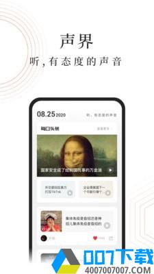 蜻蜓fm最新版app下载_蜻蜓fm最新版app最新版免费下载