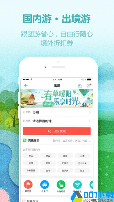 同程旅游app下载_同程旅游app最新版免费下载