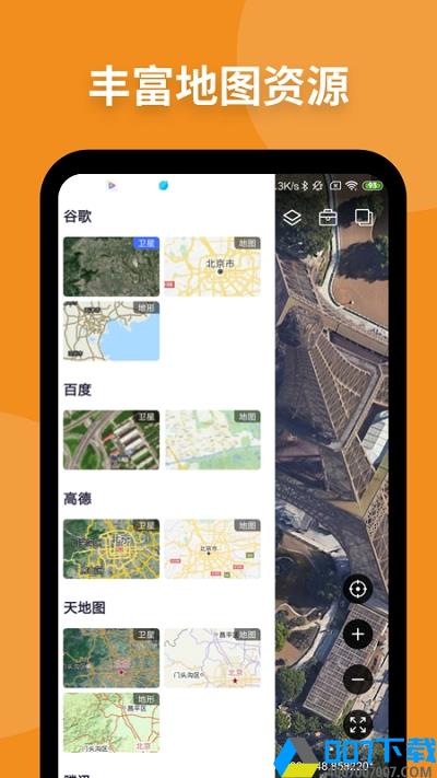 腾讯卫星地图app下载app下载_腾讯卫星地图app下载app最新版免费下载