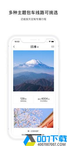 皇包车旅行app下载_皇包车旅行app最新版免费下载