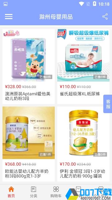 滁州母婴用品app下载_滁州母婴用品app最新版免费下载