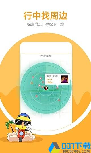 马蜂窝旅游app下载_马蜂窝旅游app最新版免费下载