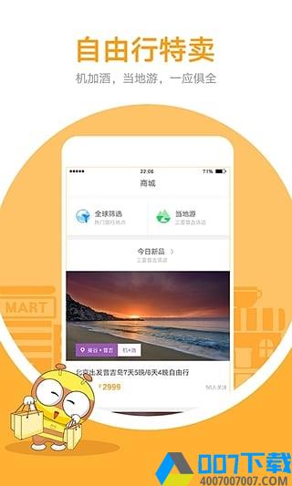 马蜂窝旅游app下载_马蜂窝旅游app最新版免费下载