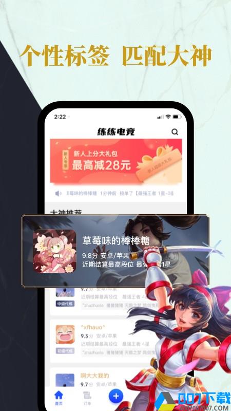 练练电竞app下载_练练电竞app最新版免费下载