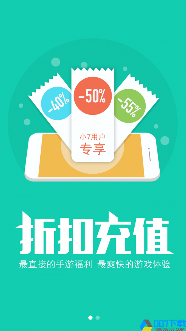 小七手游尊享版app下载_小七手游尊享版app最新版免费下载