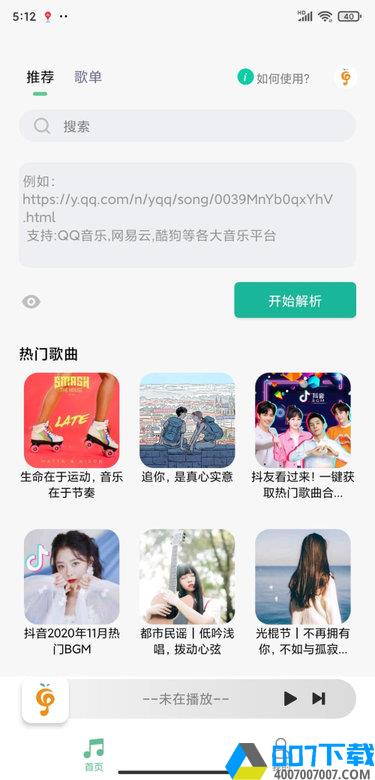 小橘音乐去广告版app下载_小橘音乐去广告版app最新版免费下载