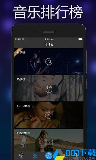 音乐雷达app下载_音乐雷达app最新版免费下载