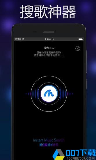 音乐雷达手机版app下载_音乐雷达手机版app最新版免费下载