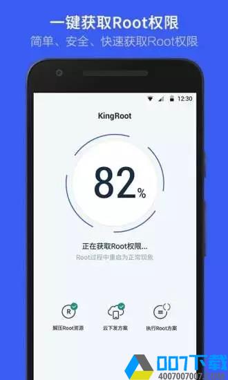 KingRoot手机版app下载_KingRoot手机版app最新版免费下载