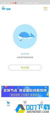 蓝鲸加速器app下载_蓝鲸加速器app最新版免费下载
