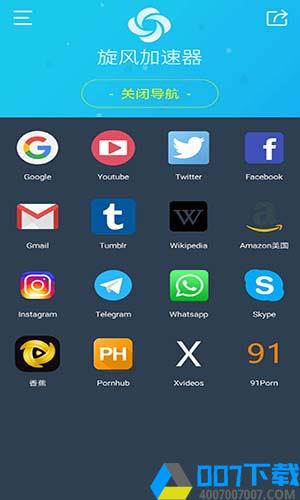 旋风网络加速器app下载_旋风网络加速器app最新版免费下载