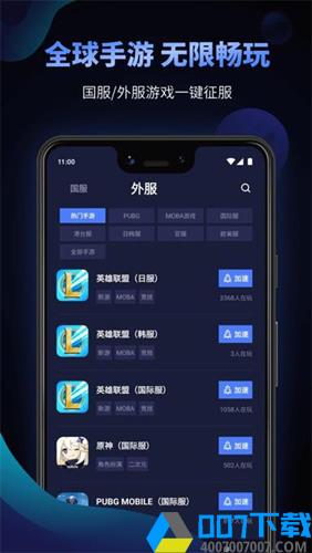 蓝泡加速器手机版app下载_蓝泡加速器手机版app最新版免费下载