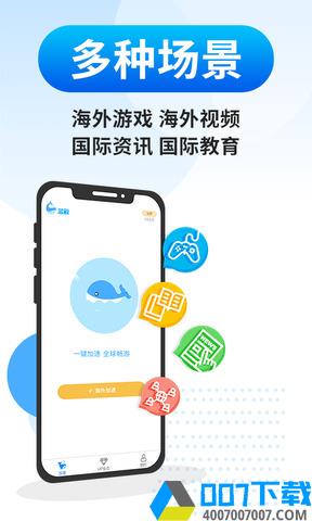 蓝鲸加速器app下载_蓝鲸加速器app最新版免费下载