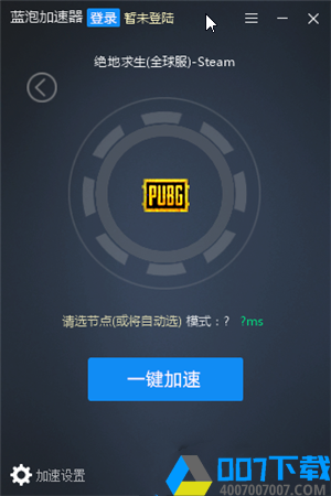 蓝泡加速器手机版app下载_蓝泡加速器手机版app最新版免费下载