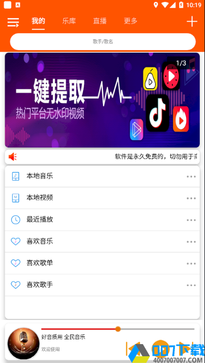 全民音乐app下载_全民音乐app最新版免费下载