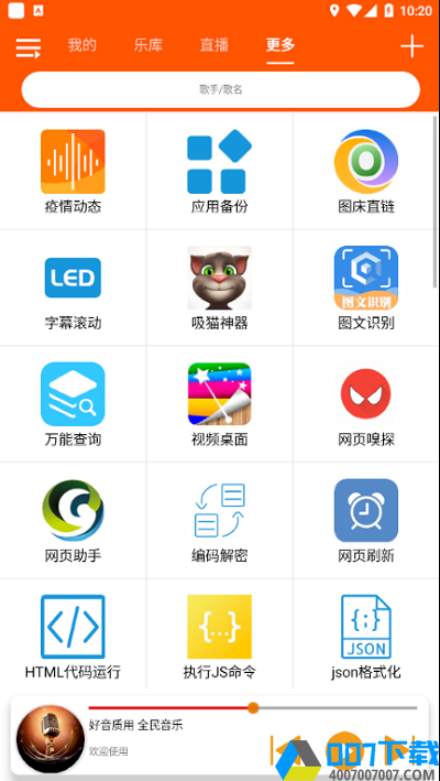 全民音乐app下载_全民音乐app最新版免费下载