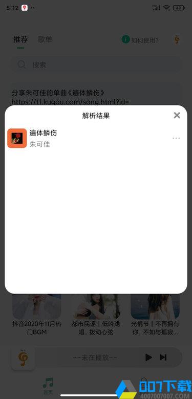 小橘音乐1.0.6版app下载_小橘音乐1.0.6版app最新版免费下载
