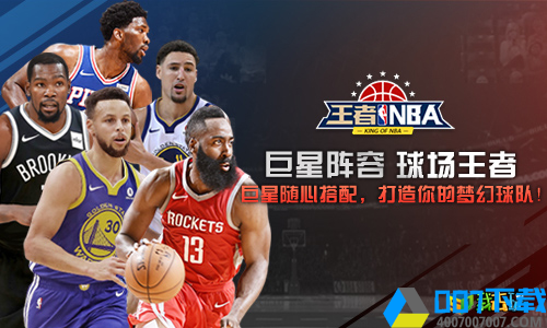 王者NBA图片1