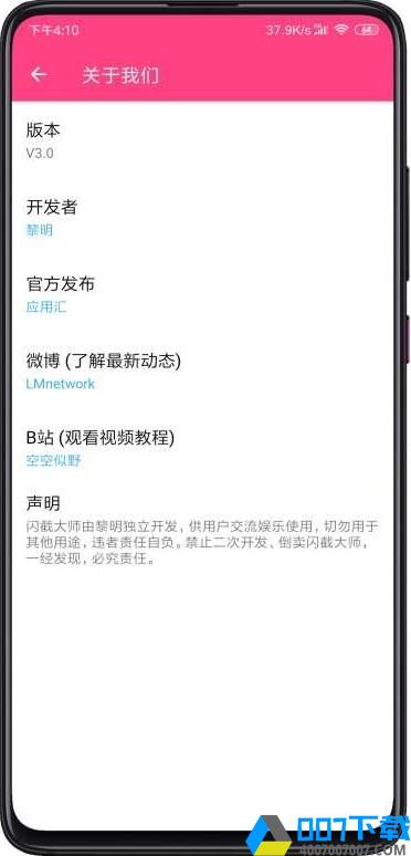 闪截大师最新版app下载_闪截大师最新版app最新版免费下载