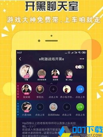 点点开黑app下载_点点开黑app最新版免费下载