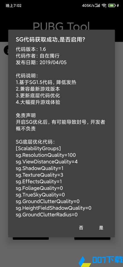 pubgtool画质软件免费120app下载_pubgtool画质软件免费120app最新版免费下载