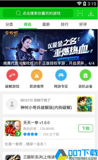 7743游戏盒正版app下载_7743游戏盒正版app最新版免费下载