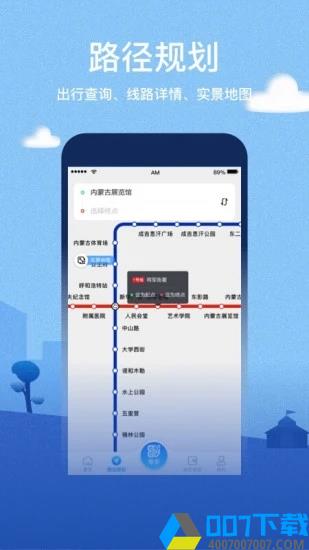 青城地铁最新版app下载_青城地铁最新版app最新版免费下载