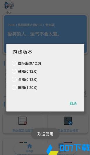画质大师1.4新春版本app下载_画质大师1.4新春版本app最新版免费下载