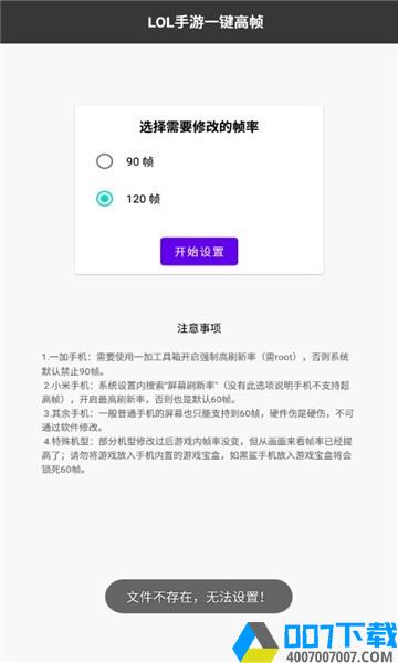 lol手游120帧app下载_lol手游120帧app最新版免费下载