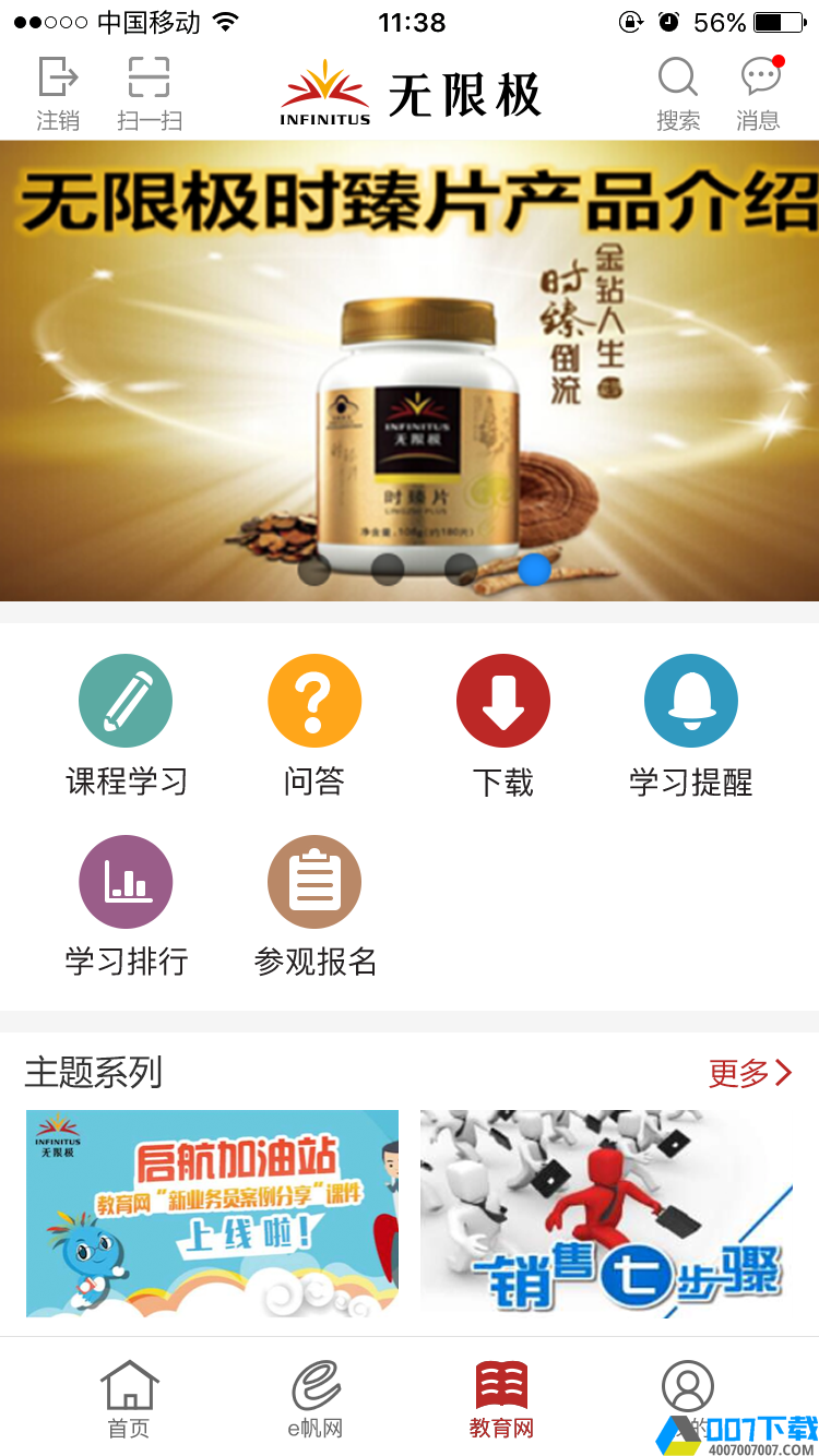 无限极中国最新版app下载_无限极中国最新版app最新版免费下载