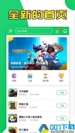 葫芦侠2022最新版app下载_葫芦侠2022最新版app最新版免费下载