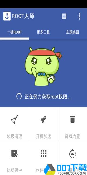 root大师正版app下载_root大师正版app最新版免费下载