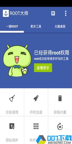 root大师最新版app下载_root大师最新版app最新版免费下载