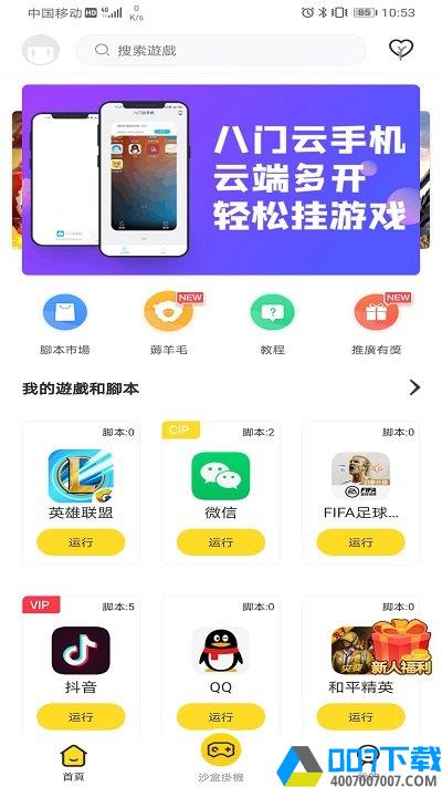 人鱼助手免费版app下载_人鱼助手免费版app最新版免费下载