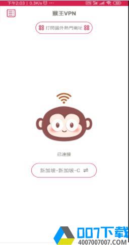 猴王加速器正版app下载_猴王加速器正版app最新版免费下载