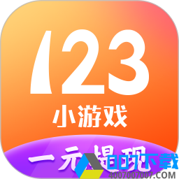 123小游戏盒子赚钱版app下载_123小游戏盒子赚钱版app最新版免费下载