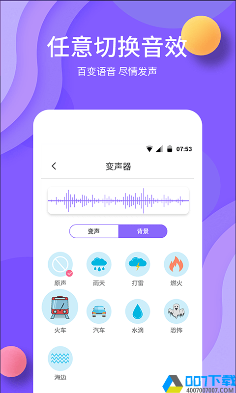 变声下载最新版_变声app免费下载安装