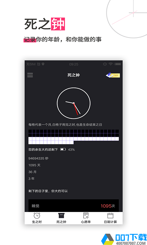 迷你计时器下载最新版_迷你计时器app免费下载安装