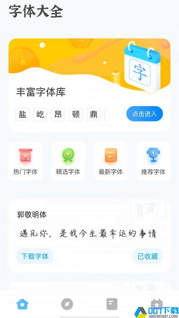 奥润字体下载最新版_奥润字体app免费下载安装