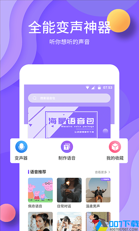 变声下载最新版_变声app免费下载安装