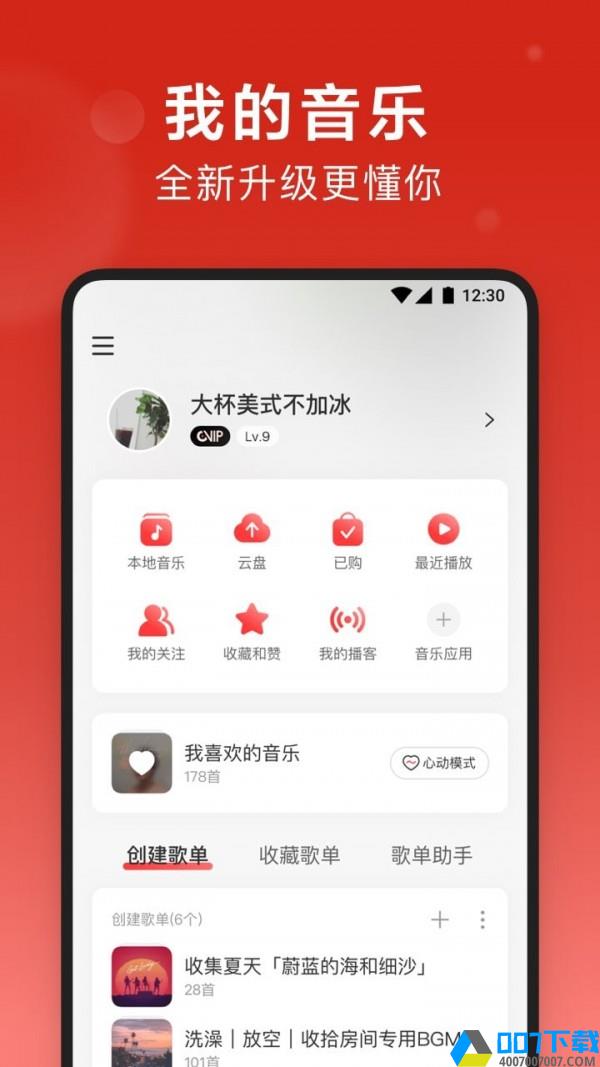 网易云音乐爱乐之战下载最新版_网易云音乐爱乐之战app免费下载安装