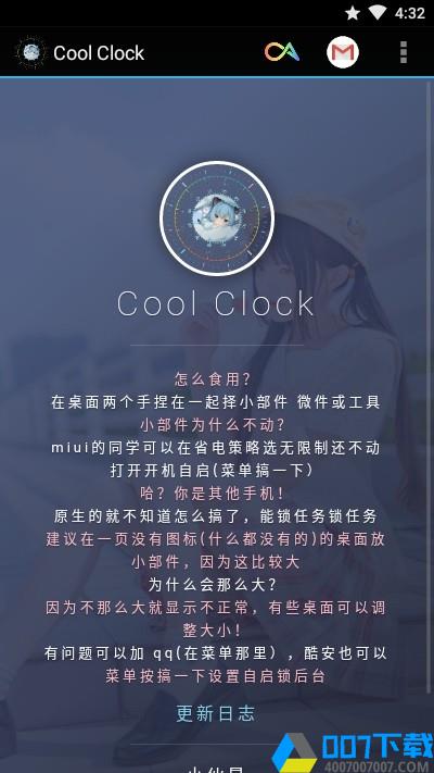 CoolClock下载最新版_CoolClockapp免费下载安装