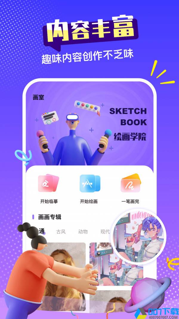 sketches下载最新版_sketchesapp免费下载安装