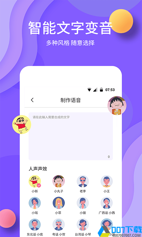 变声下载最新版_变声app免费下载安装