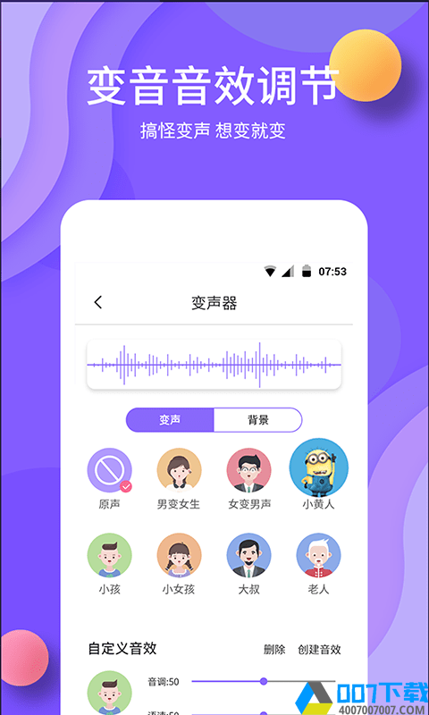 变声下载最新版_变声app免费下载安装