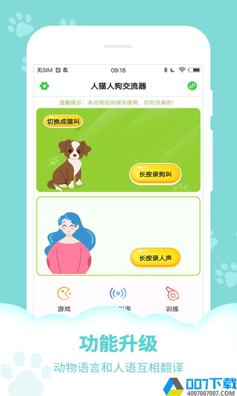 动物声音模拟器下载最新版_动物声音模拟器app免费下载安装