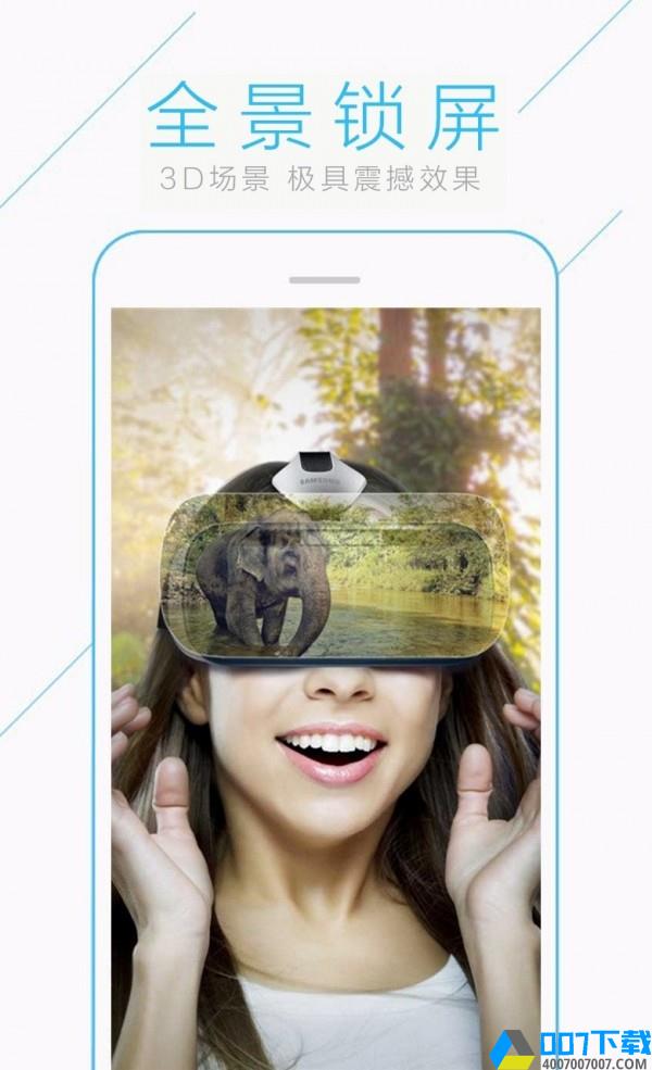 VR全景锁屏下载最新版_VR全景锁屏app免费下载安装
