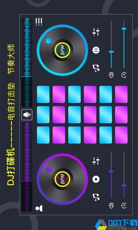 DJ电鼓垫下载最新版_DJ电鼓垫app免费下载安装