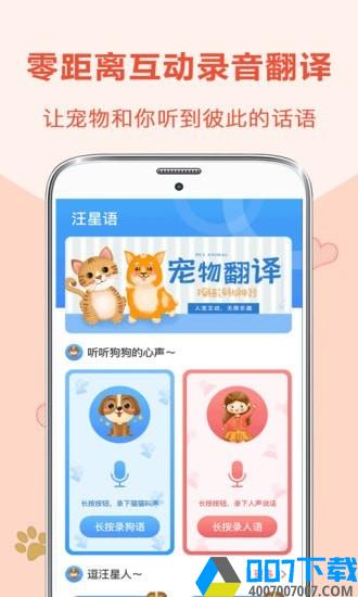 狗狗翻译器下载最新版_狗狗翻译器app免费下载安装