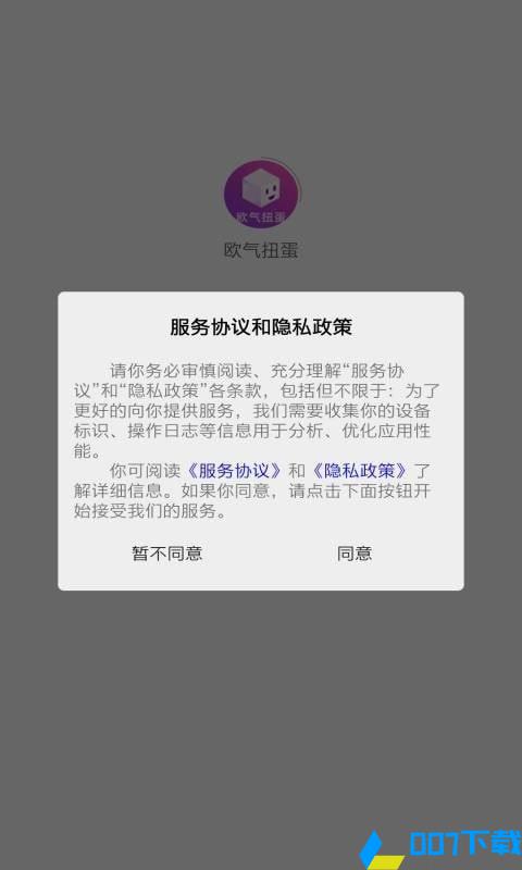 欧气扭蛋下载最新版_欧气扭蛋app免费下载安装